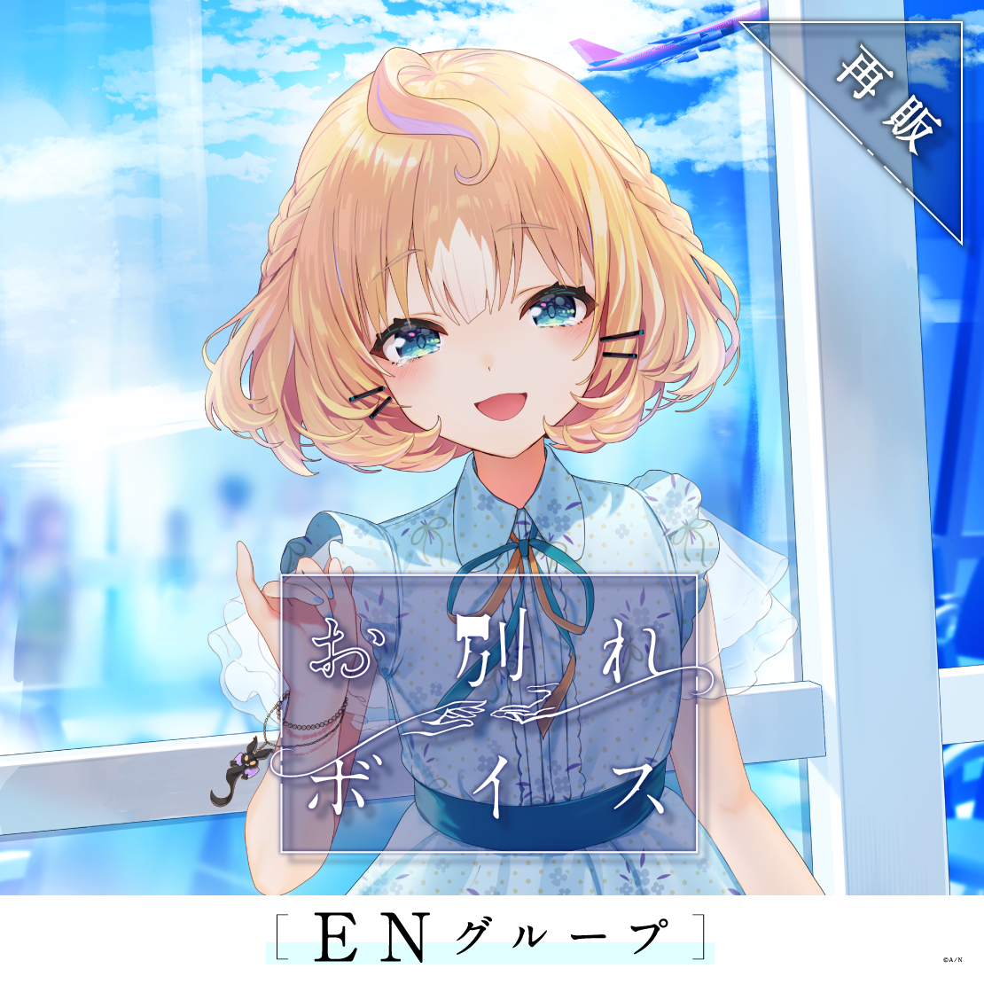 凉舞 バレンウォート 誕生日グッズ 全力お祝いセット 凉舞 バレンウォート誕生日グッズ＆ボイス2024｜にじさんじ