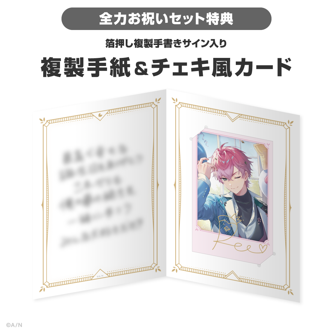 皇れお誕生日グッズ＆ボイス2026
