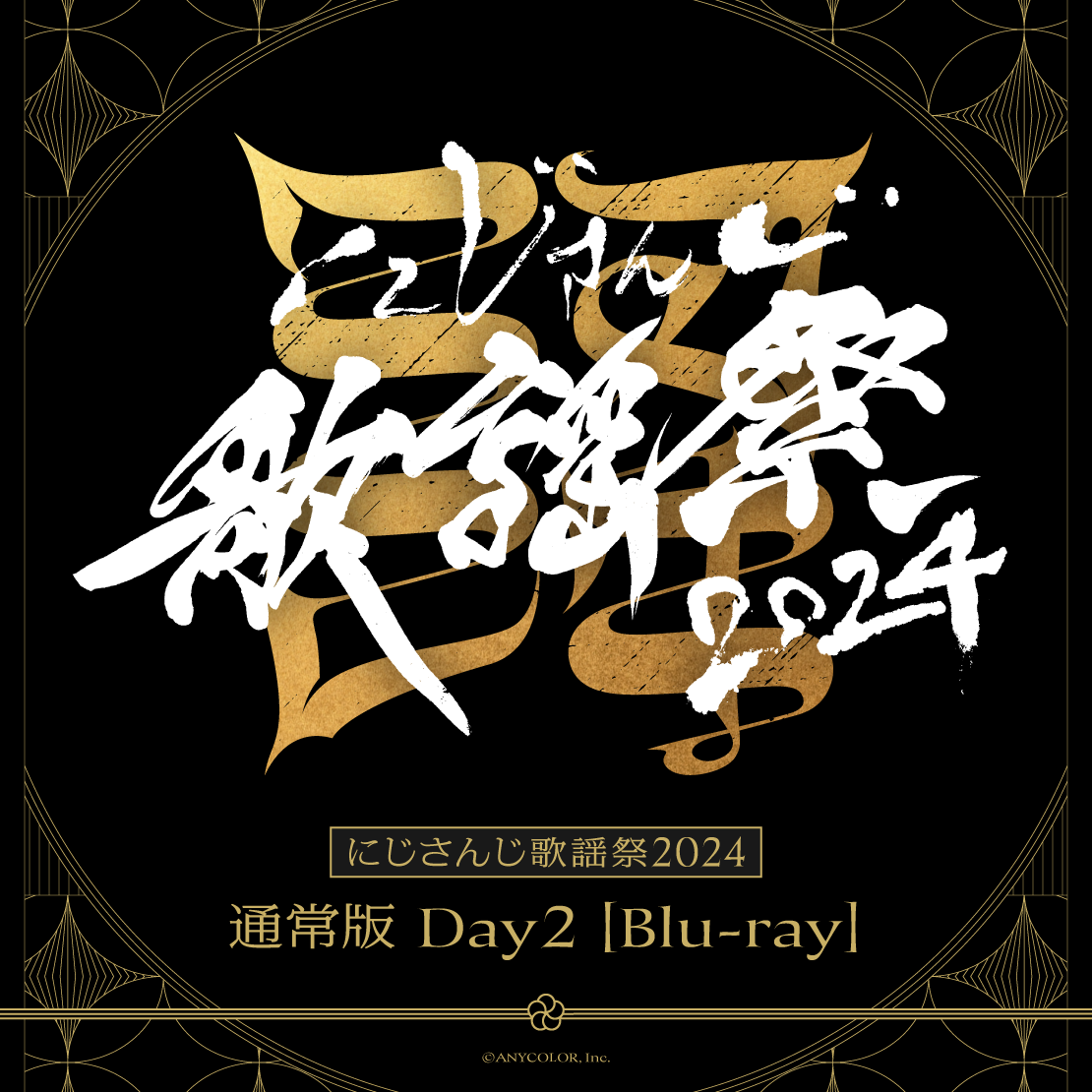 にじさんじ歌謡祭2024 通常版 Day2 [Blu-ray]