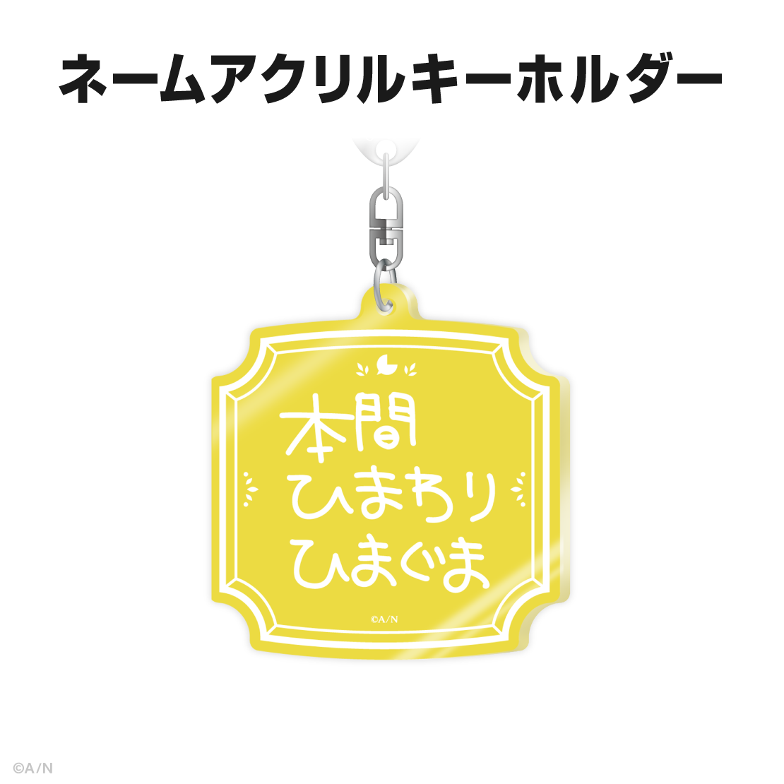 本間ひまわり誕生日グッズ＆ボイス2025