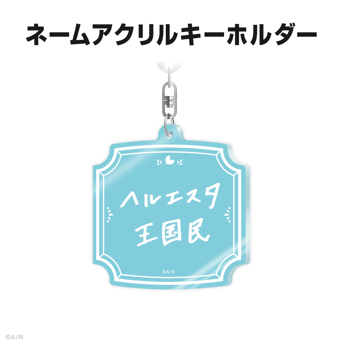 リゼ・ヘルエスタ誕生日グッズ＆ボイス2025