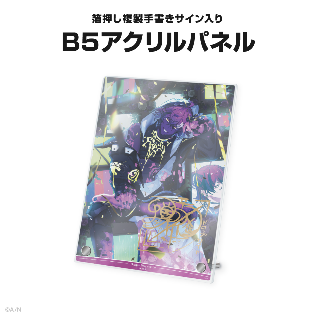 ドッピオ ドロップサイト誕生日グッズ＆ボイス2026