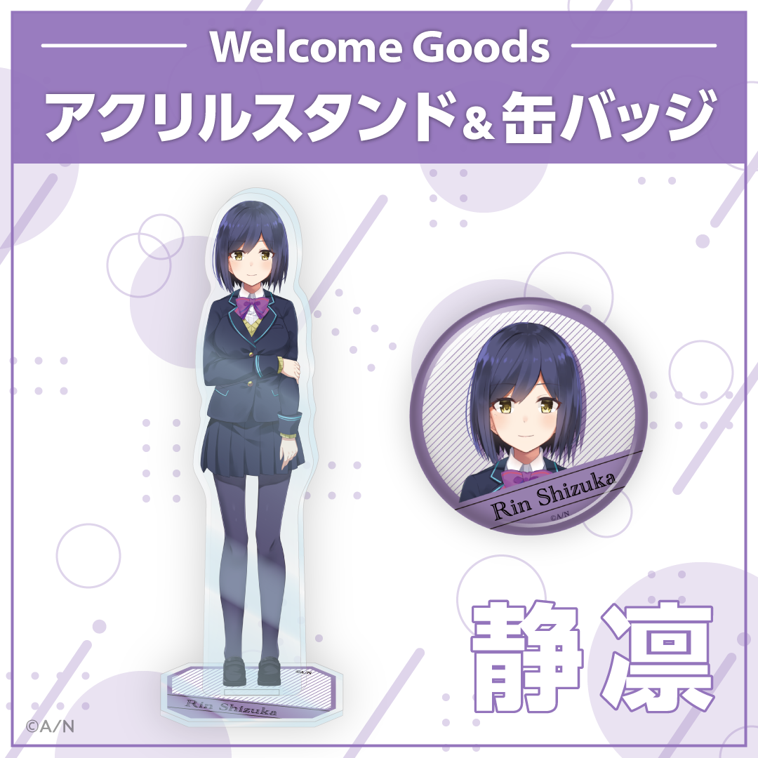 Welcome Goods】静凛｜にじさんじオフィシャルストア