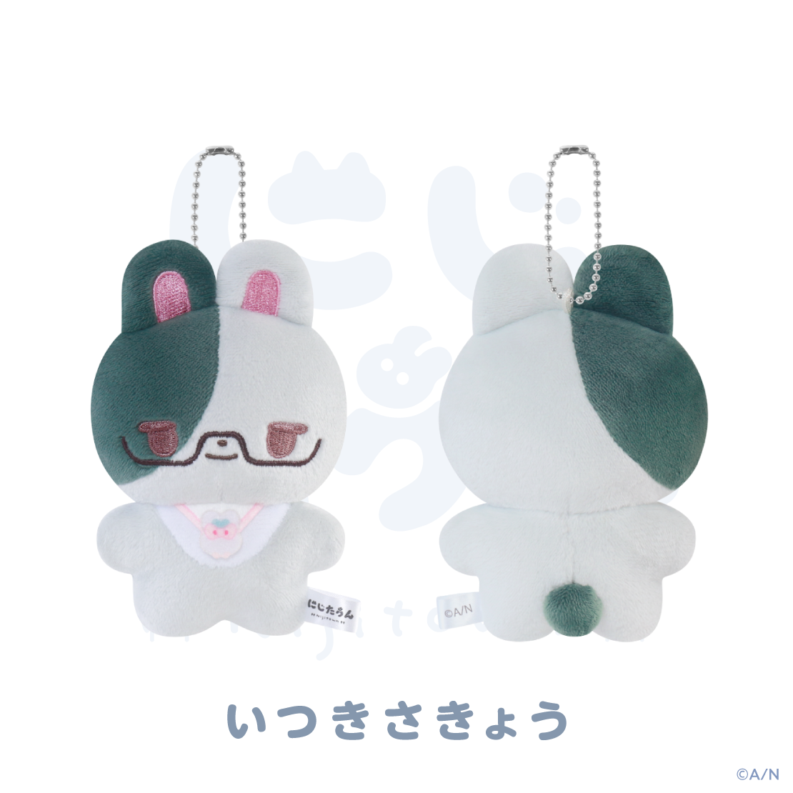 【にじたうん 8ちょうめ】ぬいぐるみマスコット