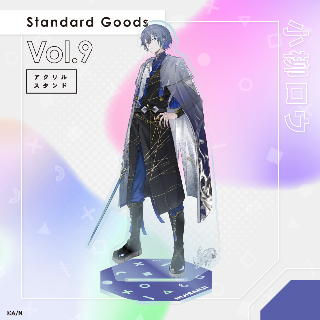 【Standard Goods Vol.9】アクリルスタンド 小柳ロウ
