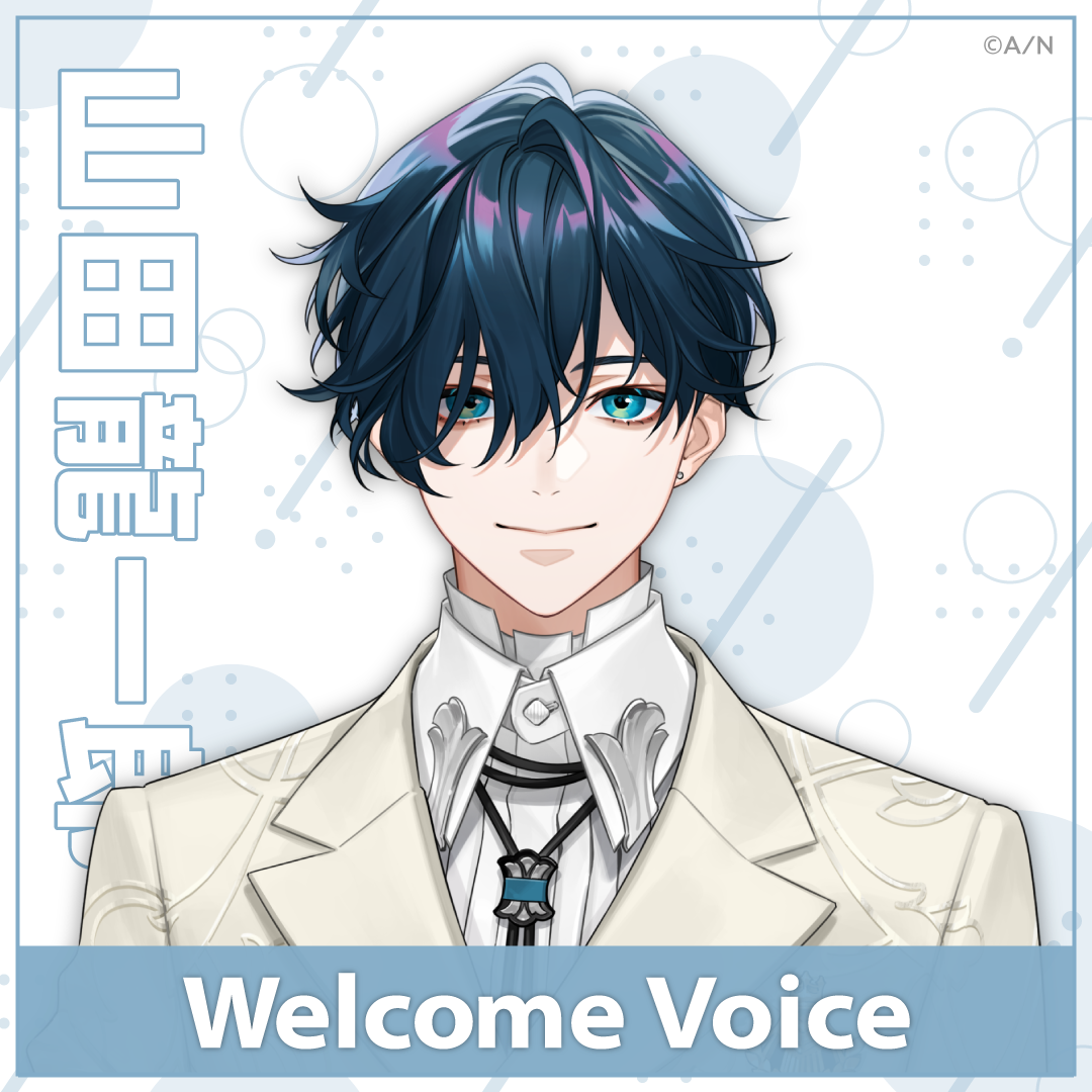 【Welcome Voice】山田龍一郎