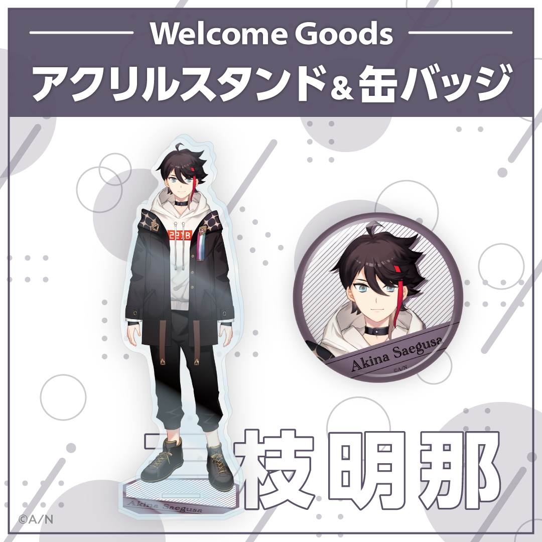 【Welcome Goods】三枝明那