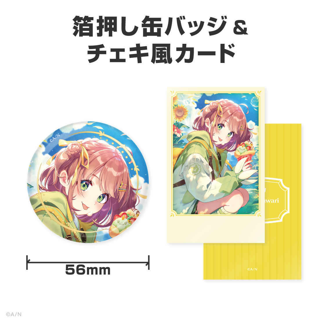 本間ひまわり誕生日グッズ＆ボイス2026