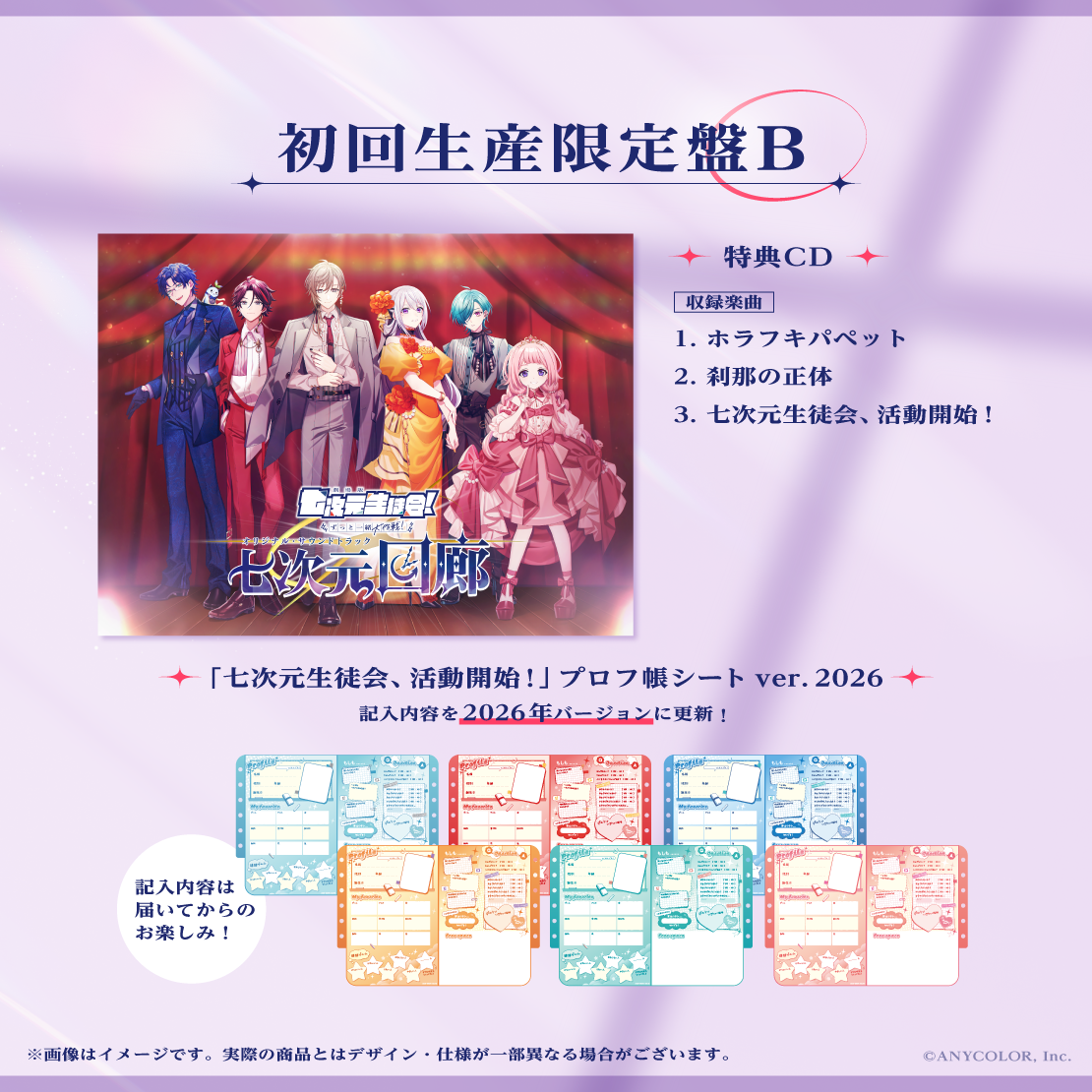 七次元回廊　初回生産限定盤B