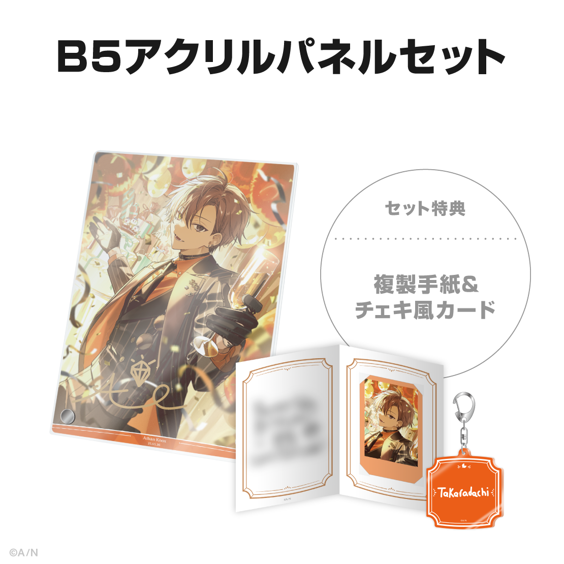 アルバーン・ノックス誕生日グッズ＆ボイス2025
