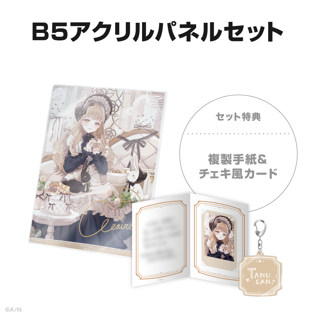 シスター・クレア誕生日グッズ＆ボイス2025