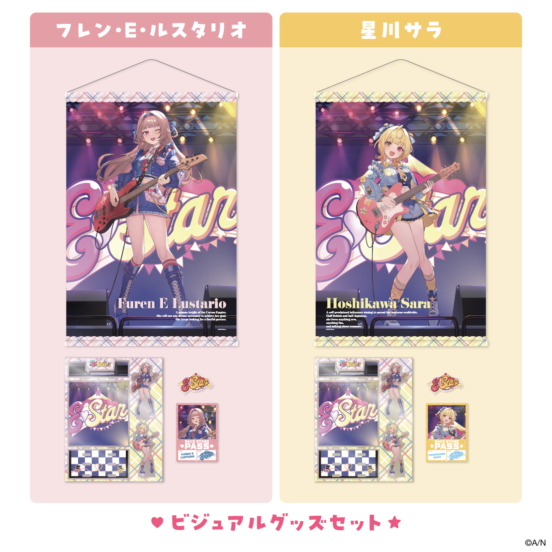 【We're E♡Star!!】ビジュアルグッズセット