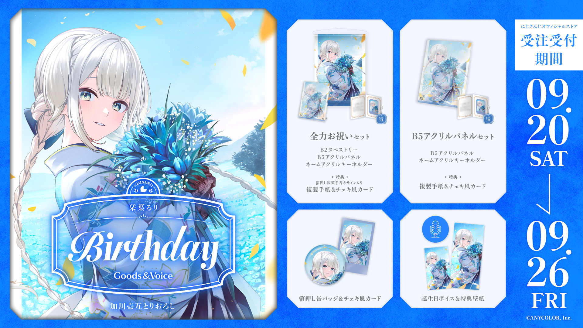 栞葉るり　ハーフアニバーサリー　缶バッジ にじさんじ「みたらし団 Half Anniversary」グッズ 5/21 発売