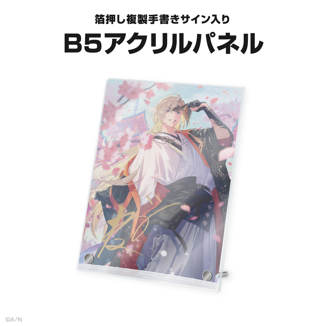 風楽奏斗誕生日グッズ＆ボイス2026