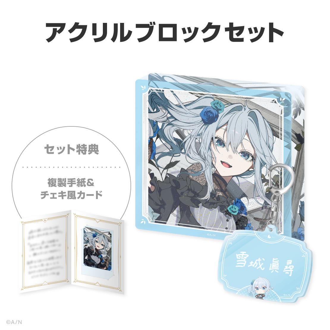 雪城眞尋誕生日グッズ＆ボイス2026
