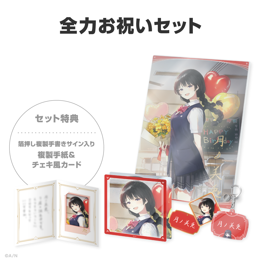 月ノ美兎誕生日グッズ＆ボイス2026