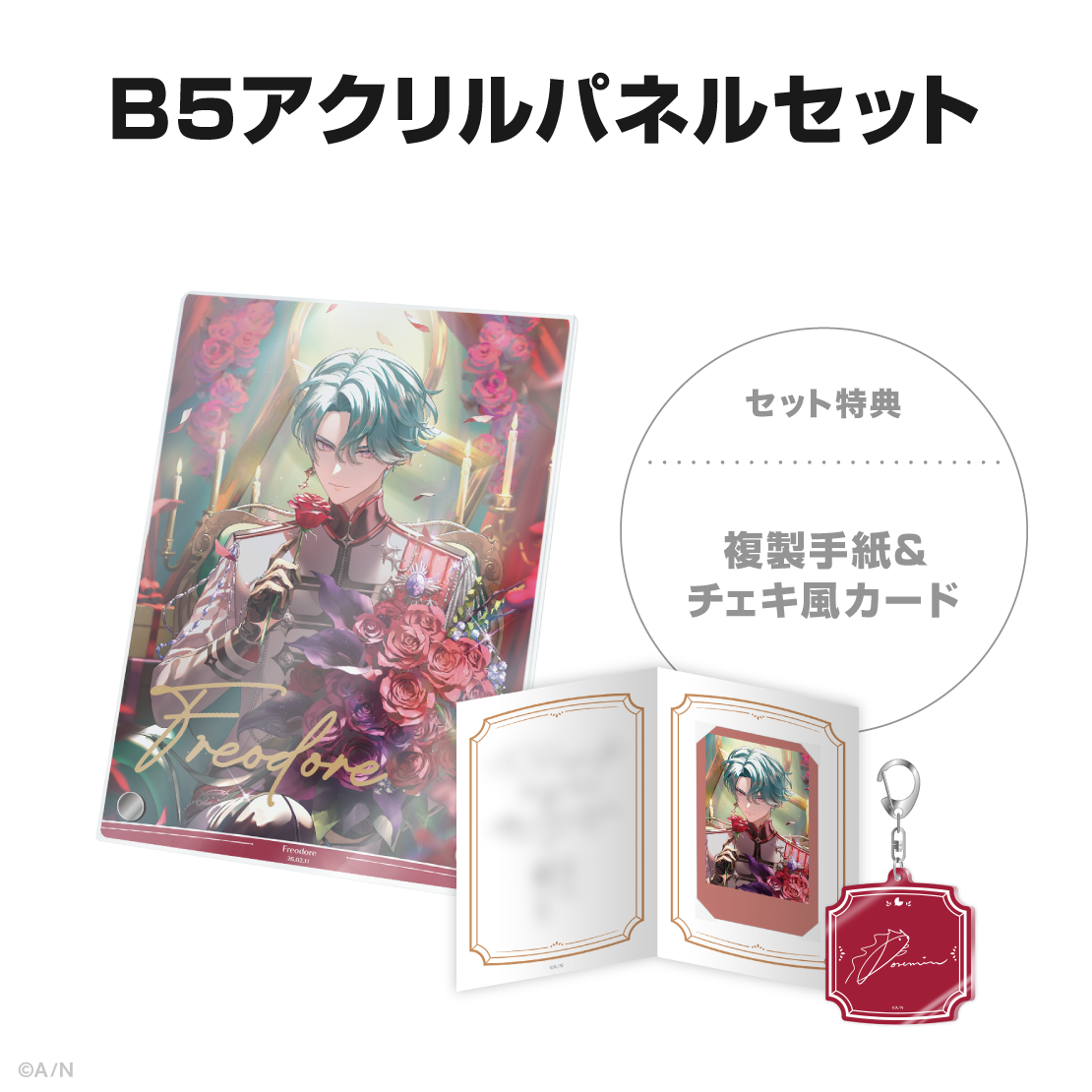 フリオドール誕生日グッズ＆ボイス2026