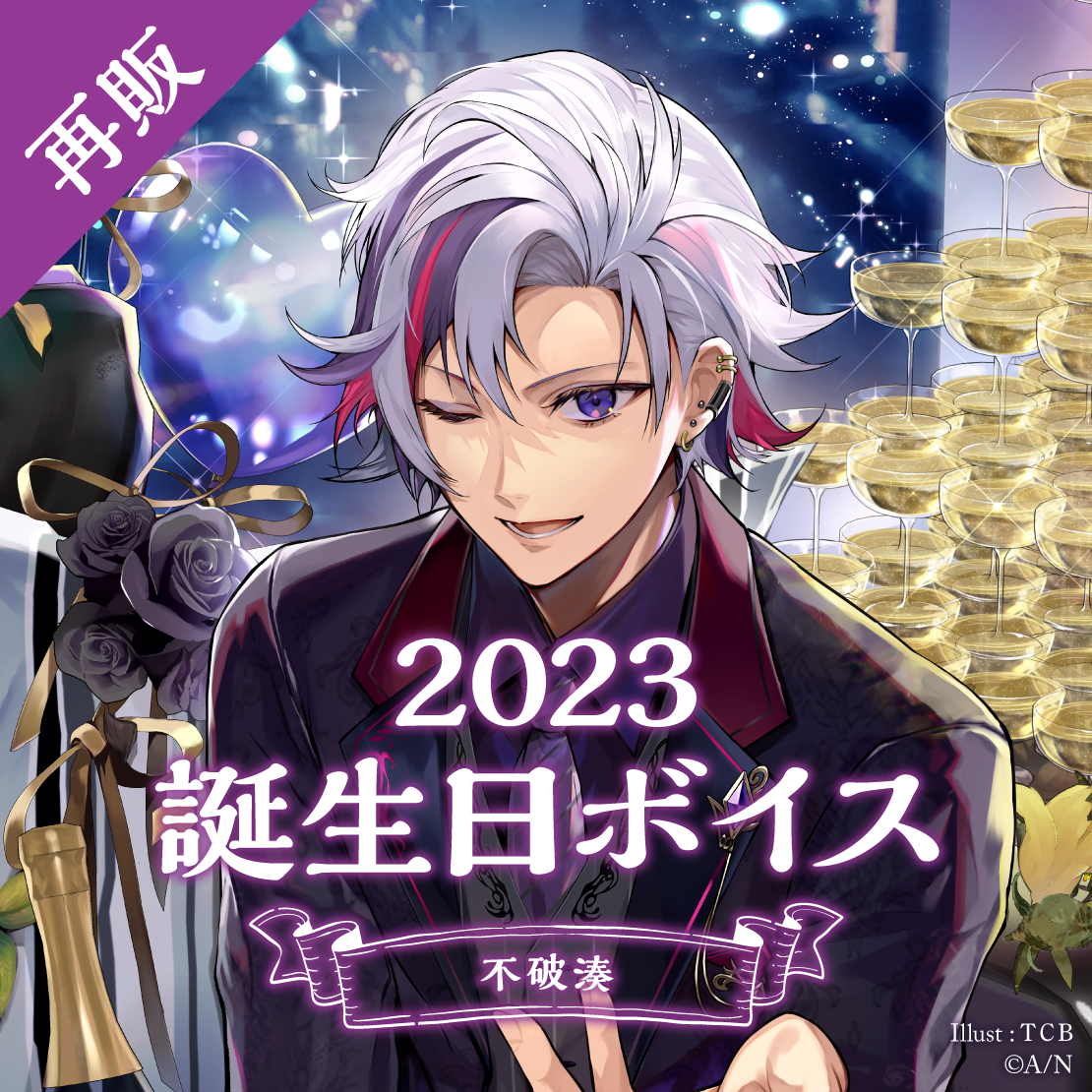 再販】不破湊 誕生日ボイス2023｜にじさんじオフィシャルストア