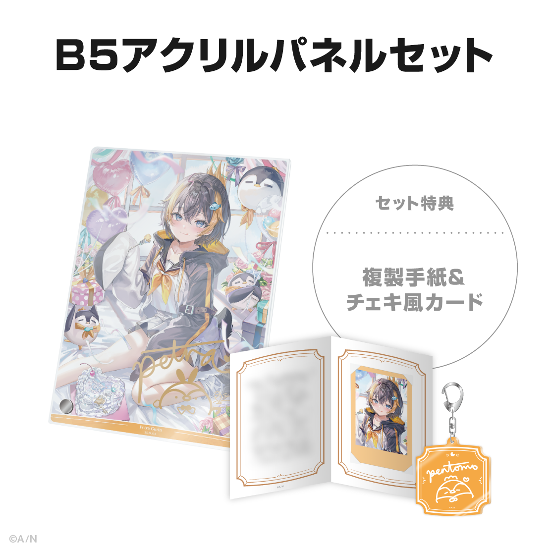 ペトラ グリン誕生日グッズ＆ボイス2025