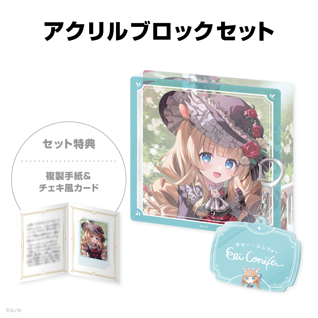 エリー・コニファー誕生日グッズ2026