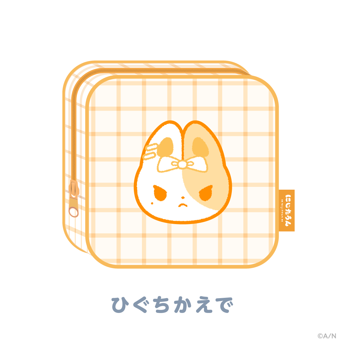 【にじたうんぐっず いち】ポーチ