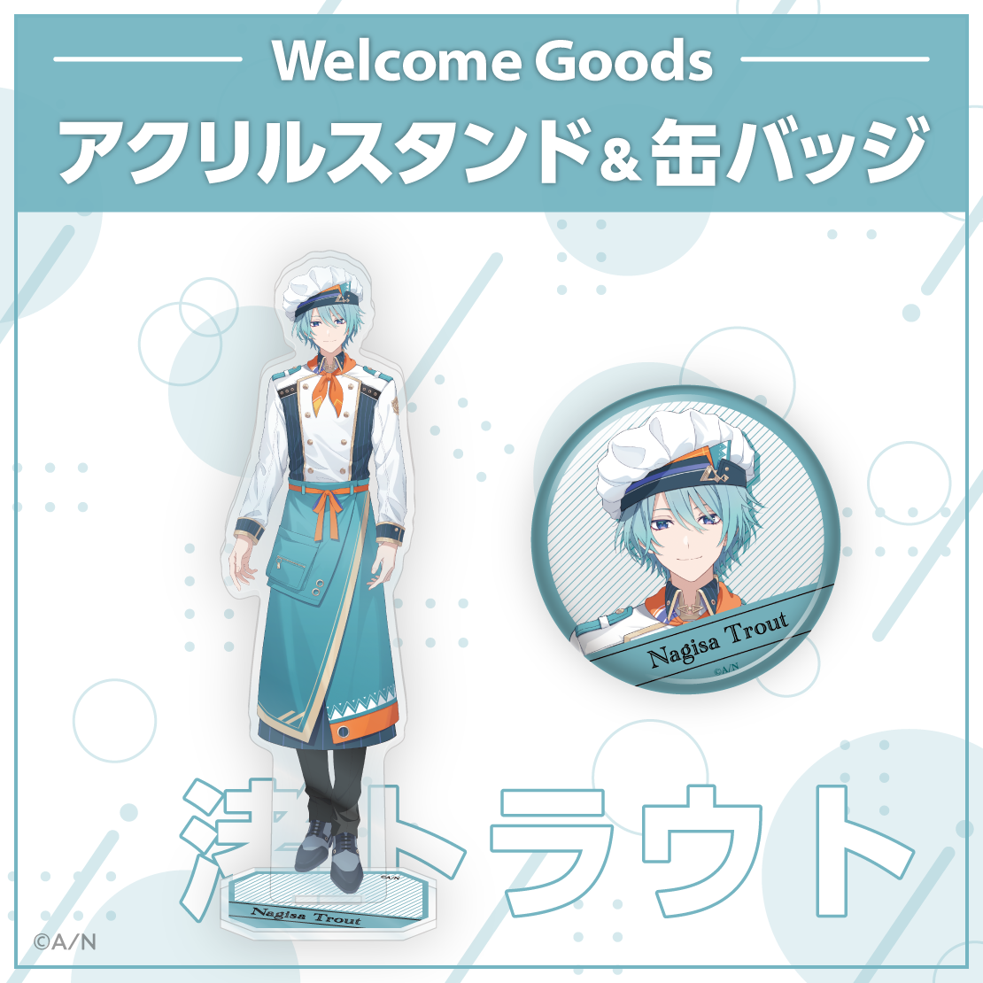 【Welcome Goods】渚トラウト