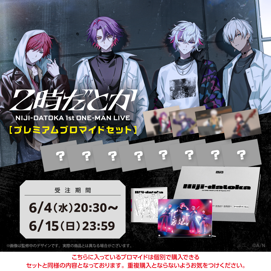【2時だとか 1st LIVE】プレミアムブロマイドセット