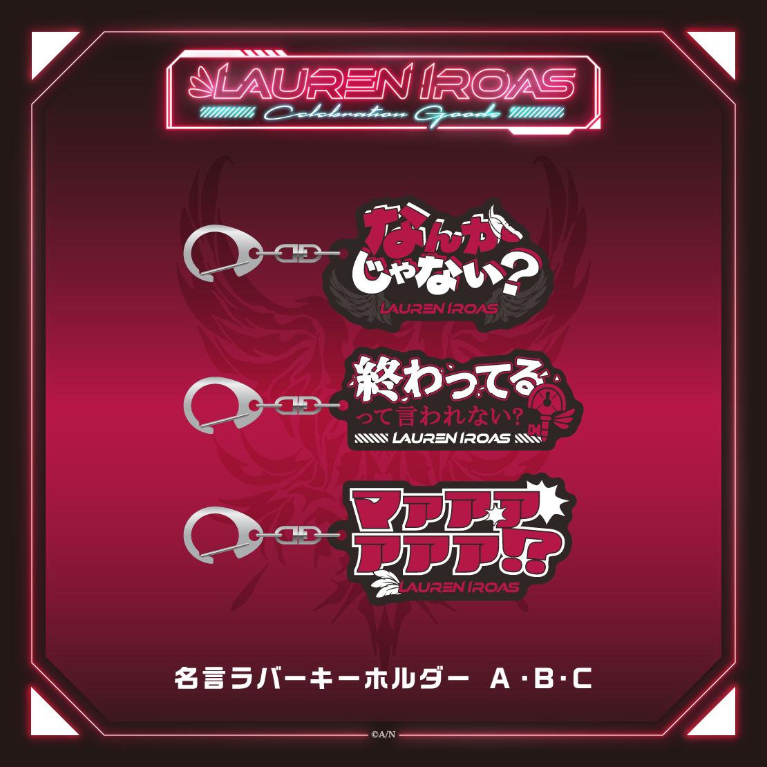 【Lauren Iroas Celebration Goods】名言ラバーキーホルダー