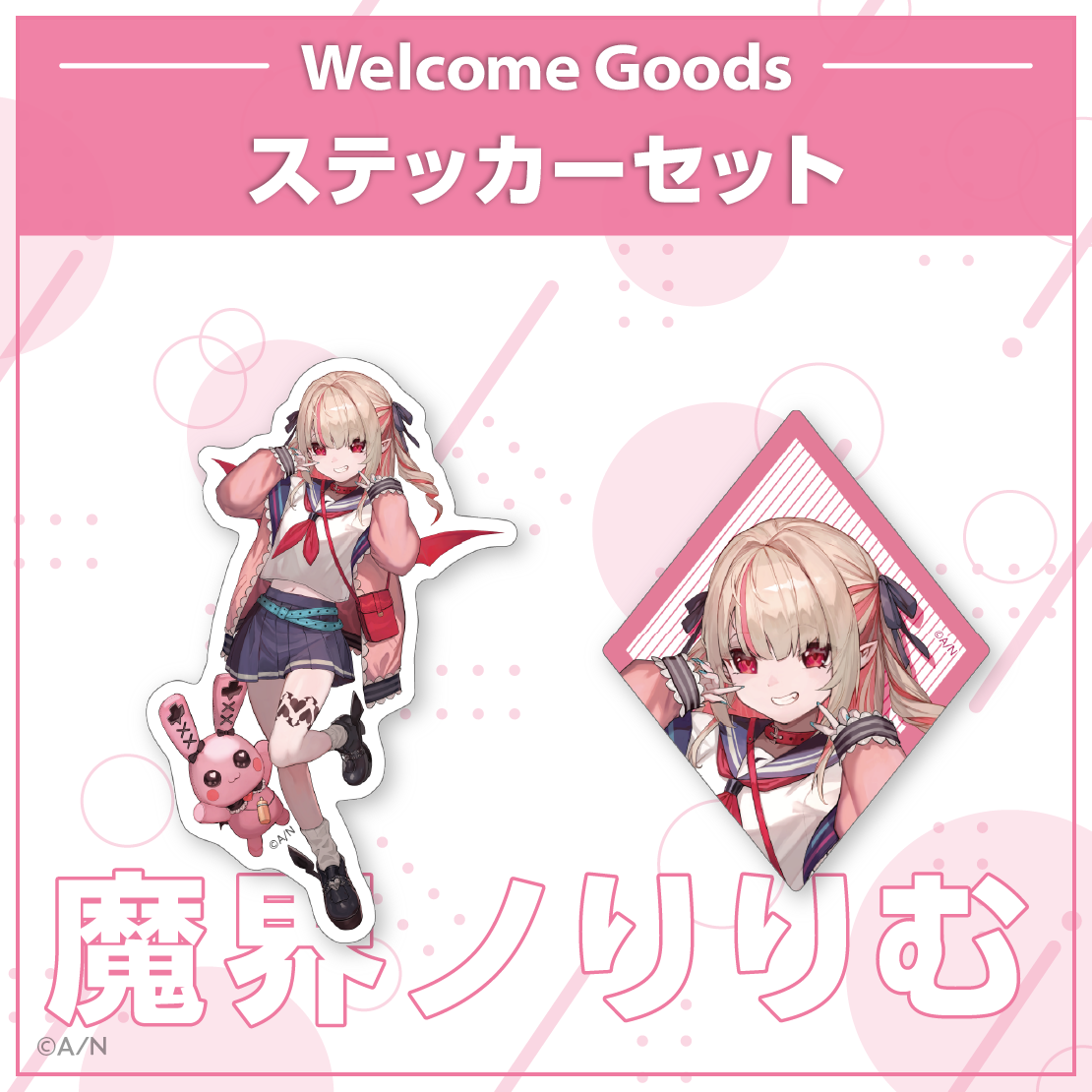 【Welcome Goods】魔界ノりりむ
