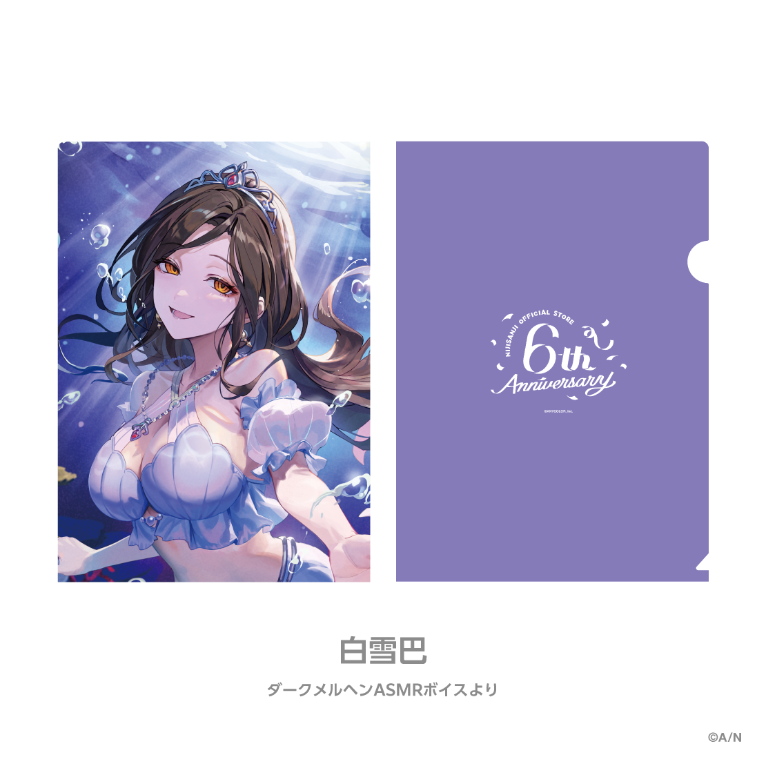 【にじストア6周年メモリアルグッズ】クリアファイル