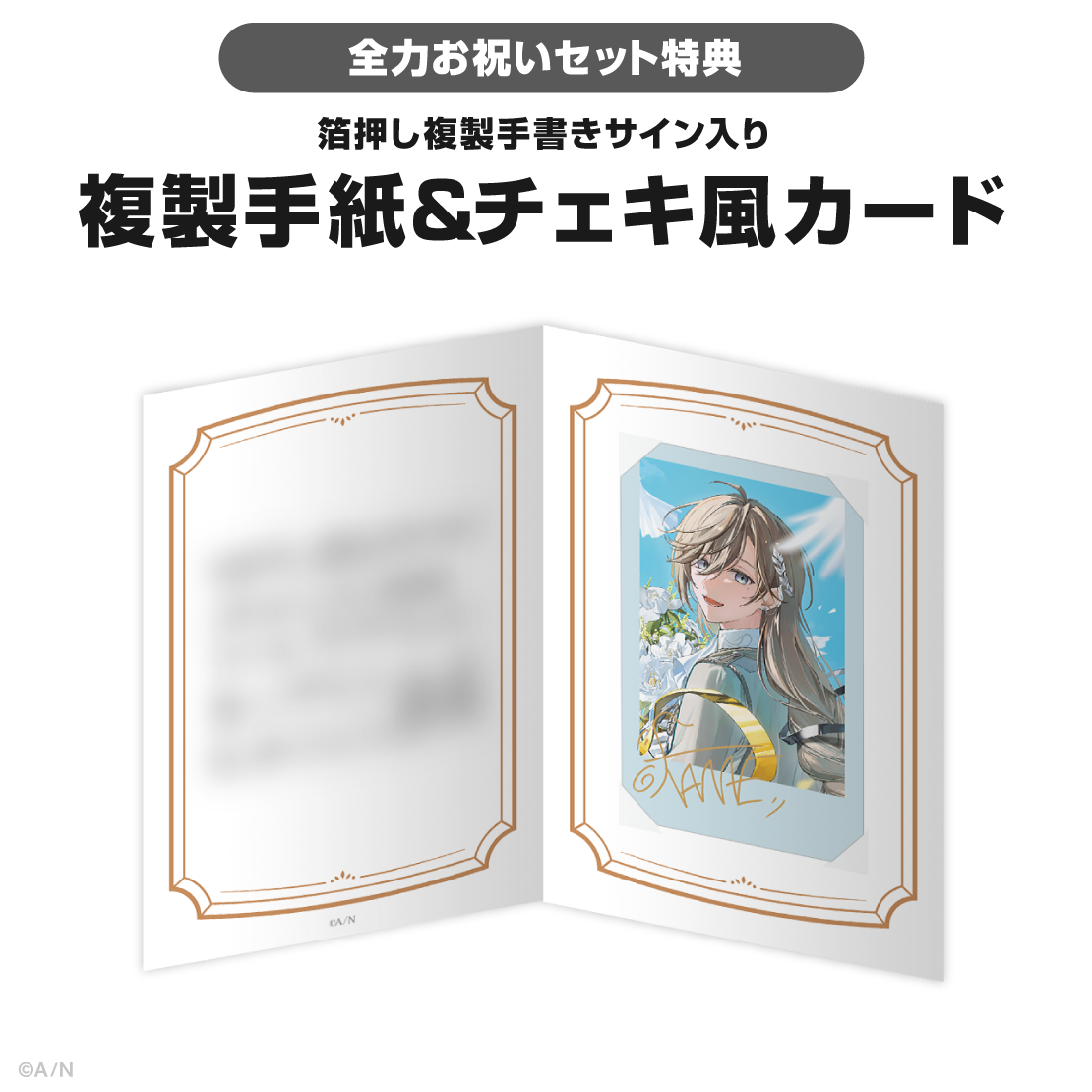 叶誕生日グッズ＆ボイス2025