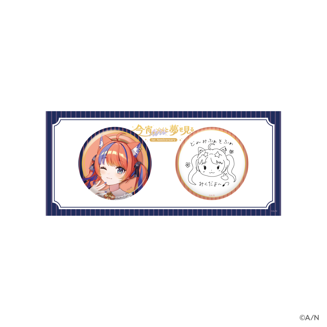 【よいゆめ 1st】缶バッジセット