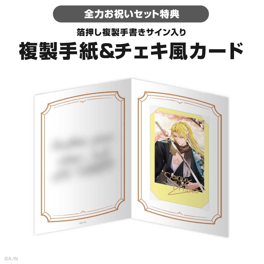 サニー・ブリスコー誕生日グッズ＆ボイス2026