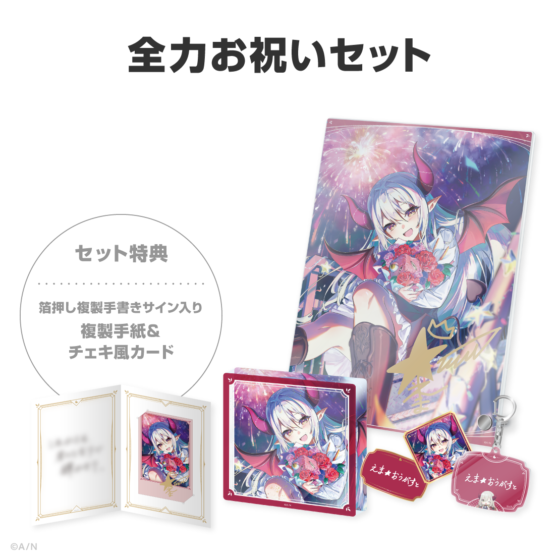 えま★おうがすと誕生日グッズ＆ボイス2026