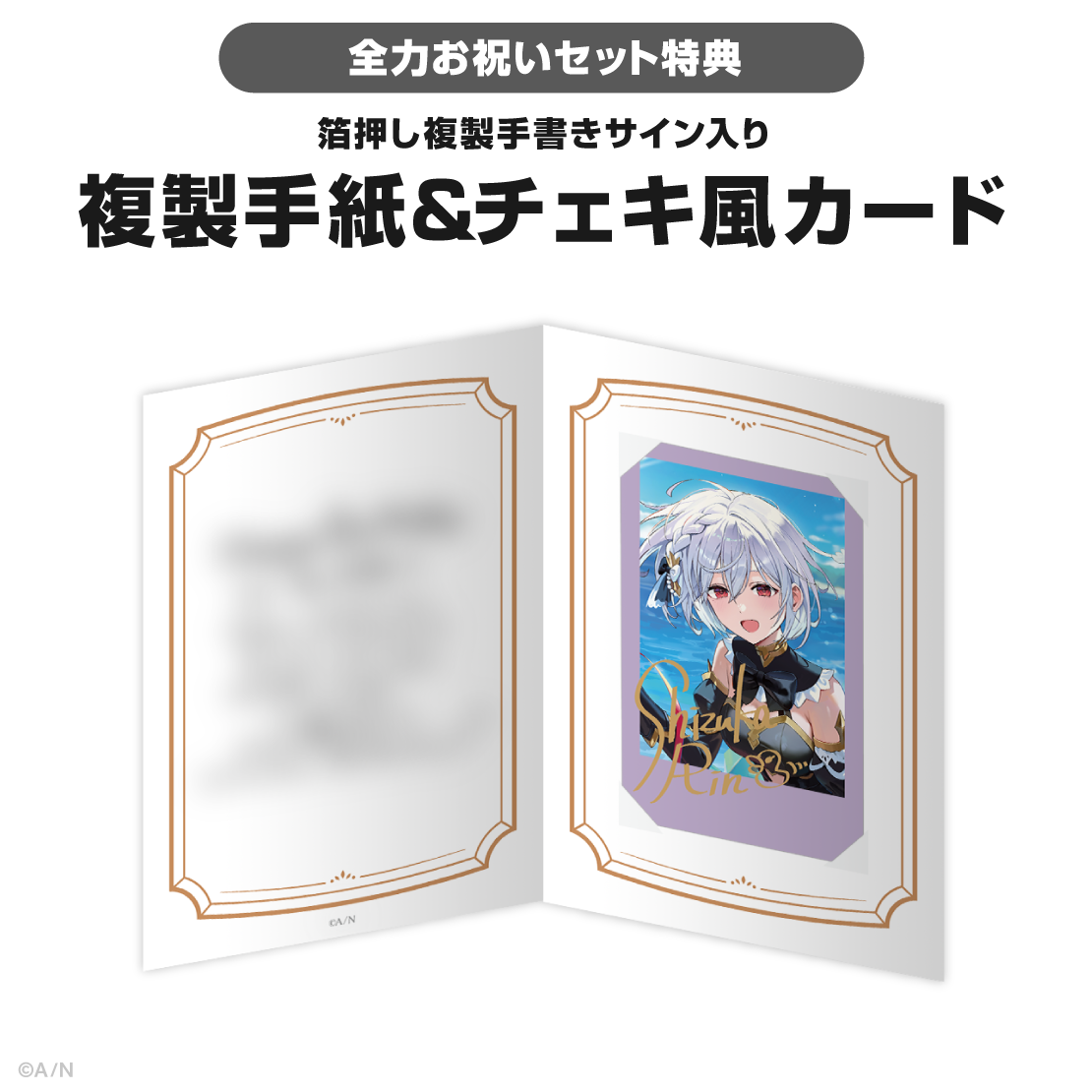 静凛誕生日グッズ＆ボイス2025