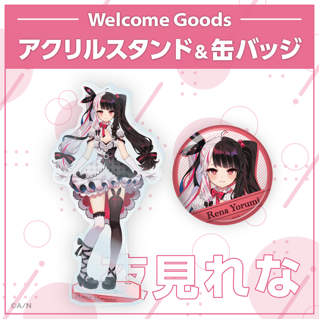 Welcome Goods】夜見れな｜にじさんじオフィシャルストア