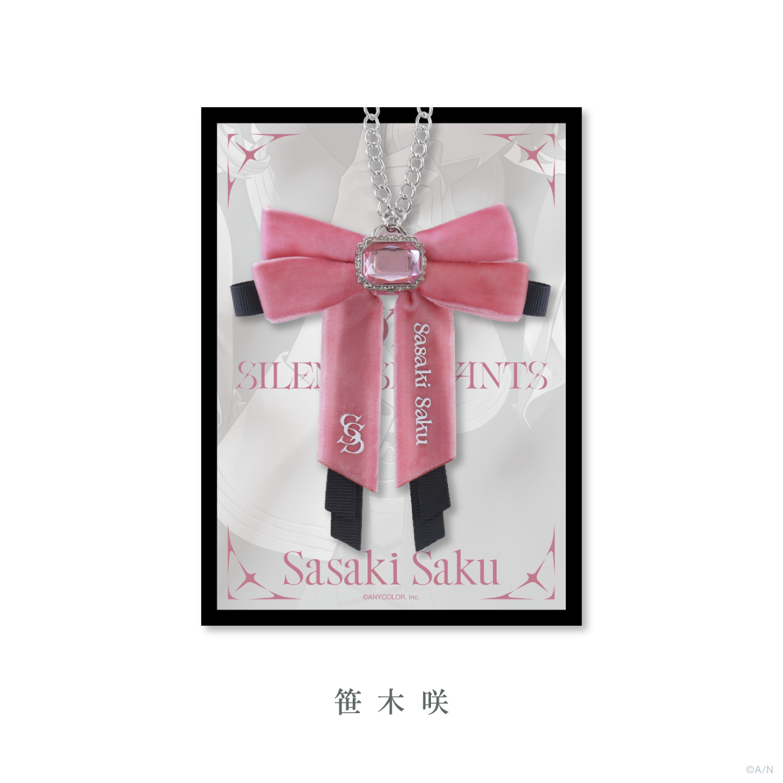 【SILENT SERVANTS】バッグチャーム