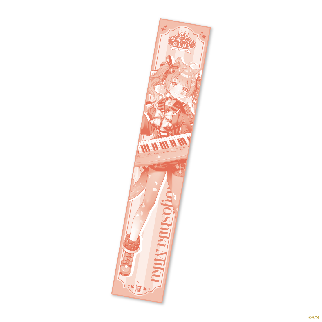 【よいゆめ Half】マフラータオル