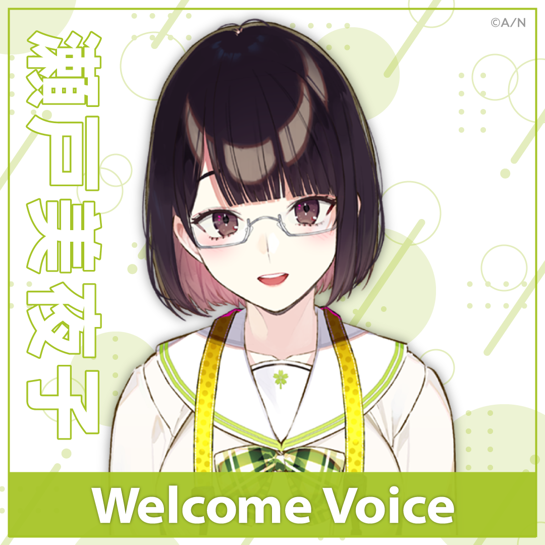 【Welcome Voice】瀬戸美夜子