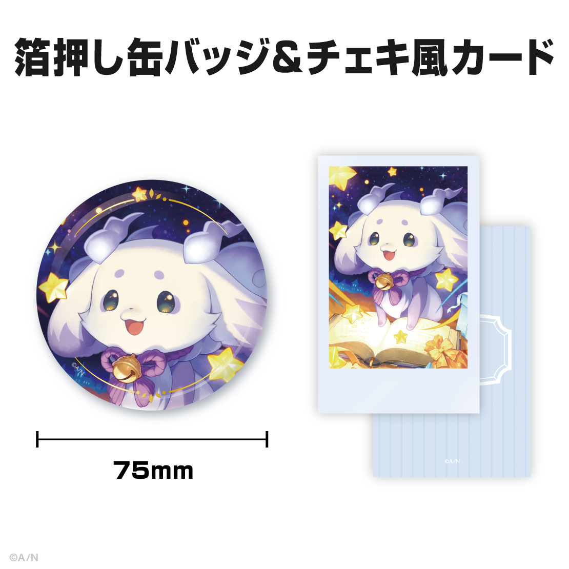 ルンルン誕生日グッズ＆ボイス2025