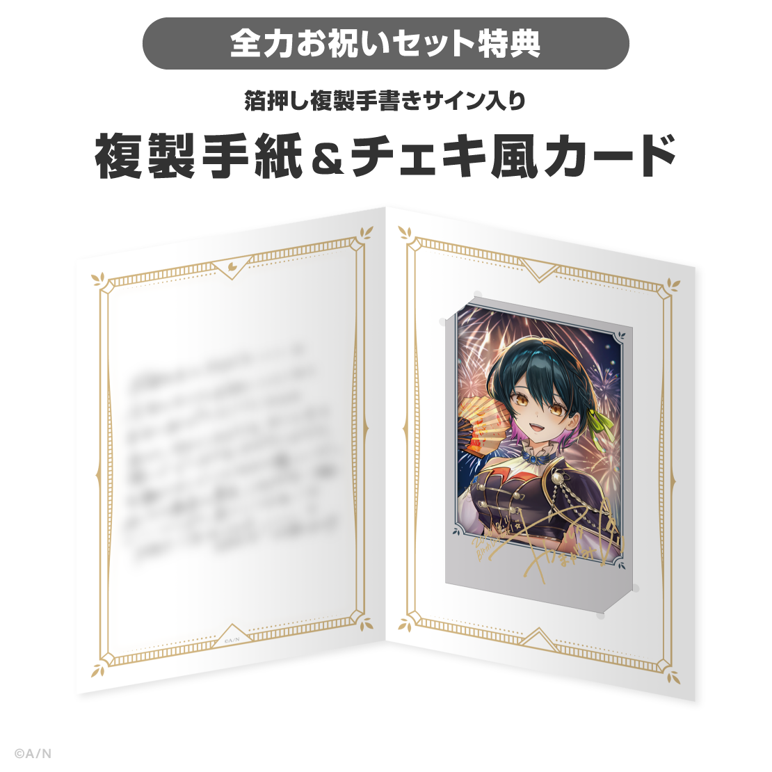山神カルタ誕生日グッズ＆ボイス2026