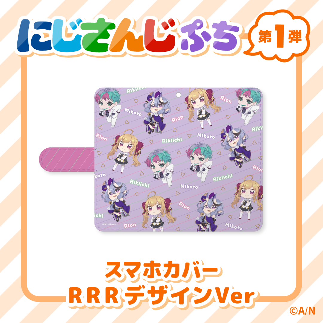 【にじさんじぷち】スマホカバー RRRデザインVer