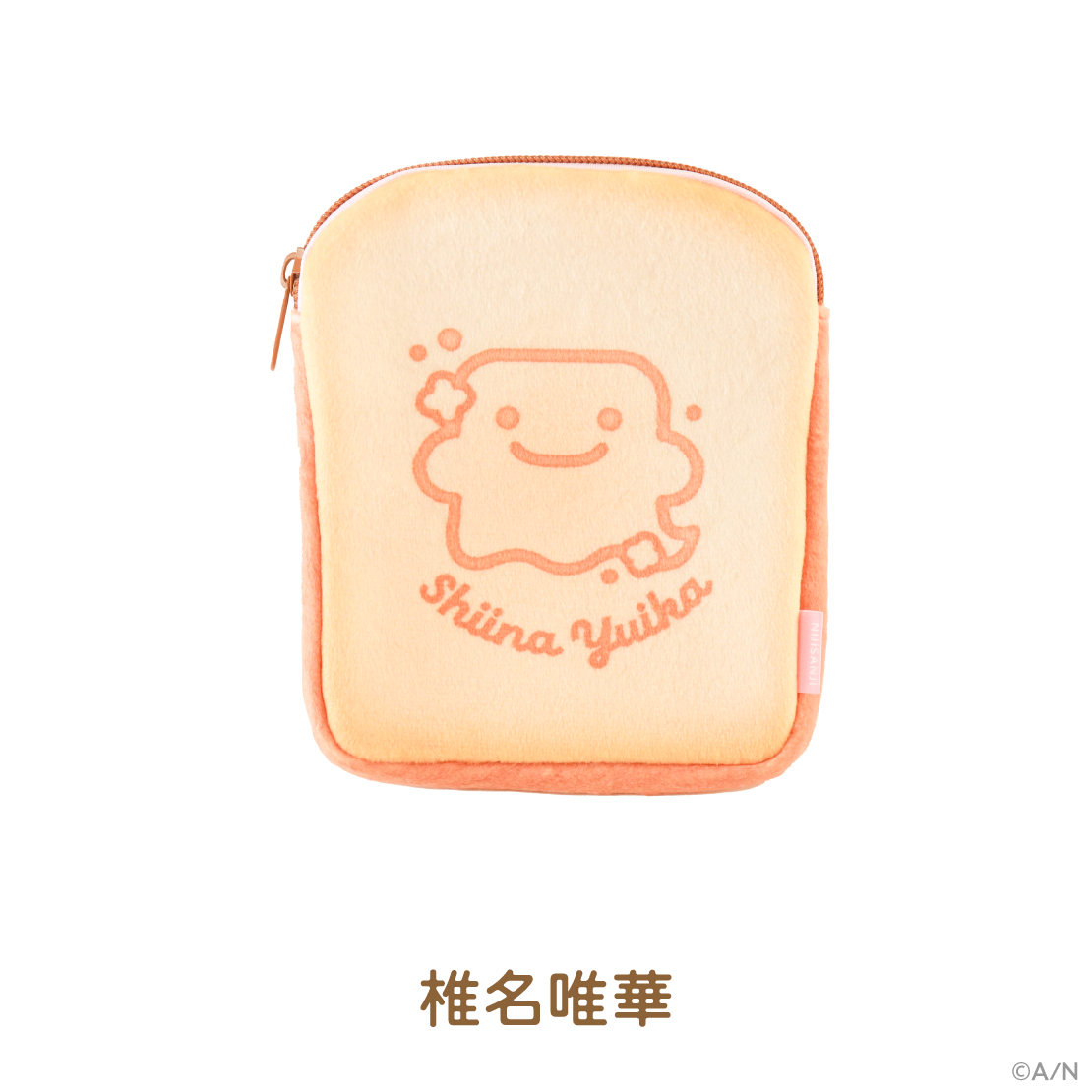 【食パンダッシュ】食パンポーチ