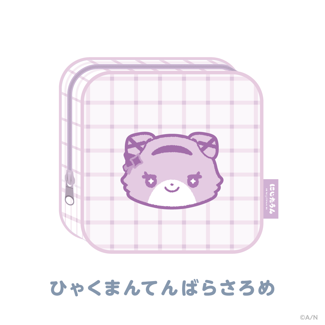 【にじたうんぐっず いち】ポーチ