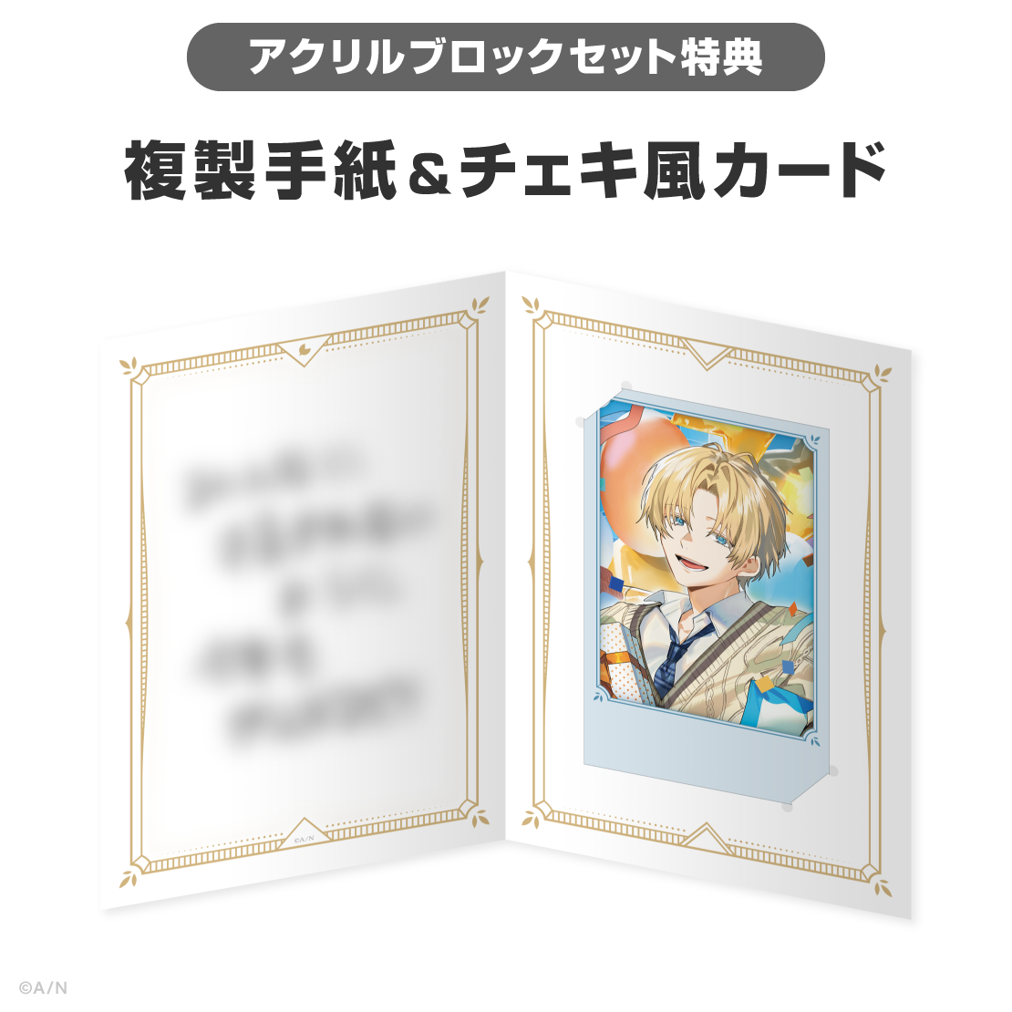 エクス・アルビオ誕生日グッズ＆ボイス2026