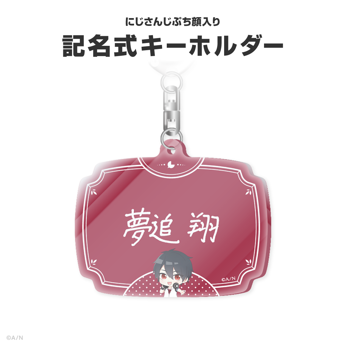 夢追翔誕生日グッズ＆ボイス2026
