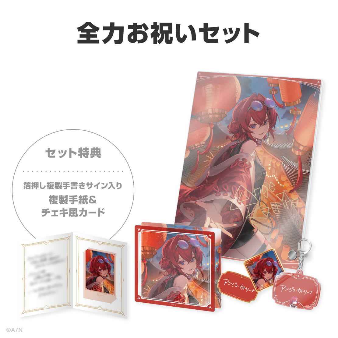 アンジュ・カトリーナ誕生日グッズ＆ボイス2026