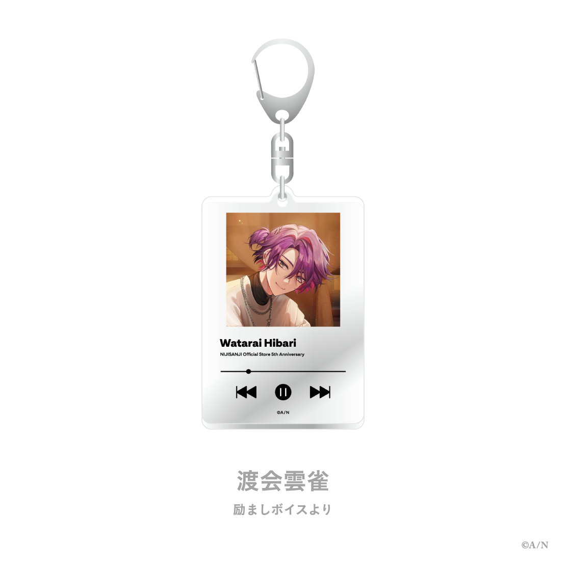 【にじストア5周年メモリアルグッズ】アクリルキーホルダー