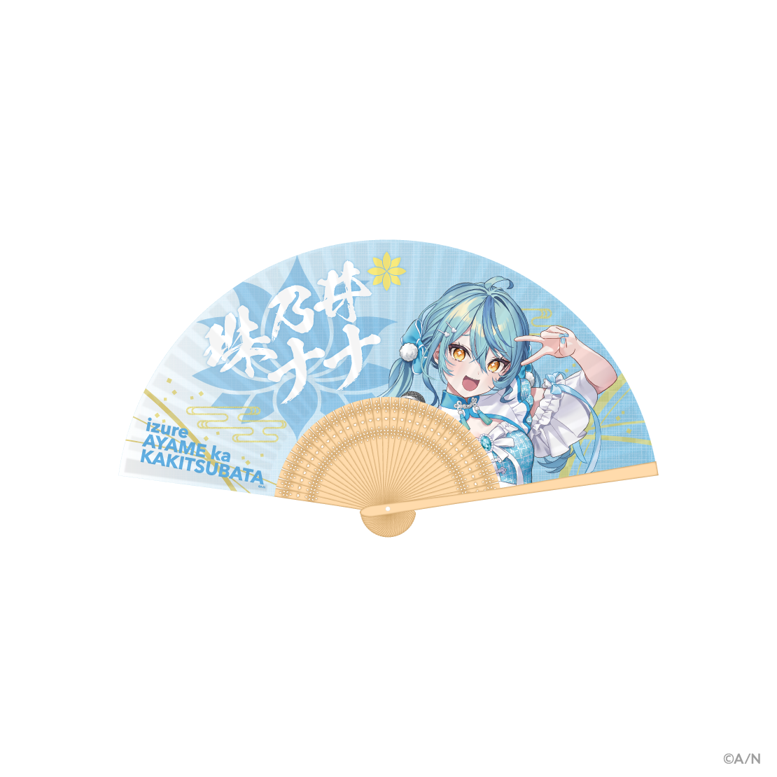 【あやかき 2nd】扇子