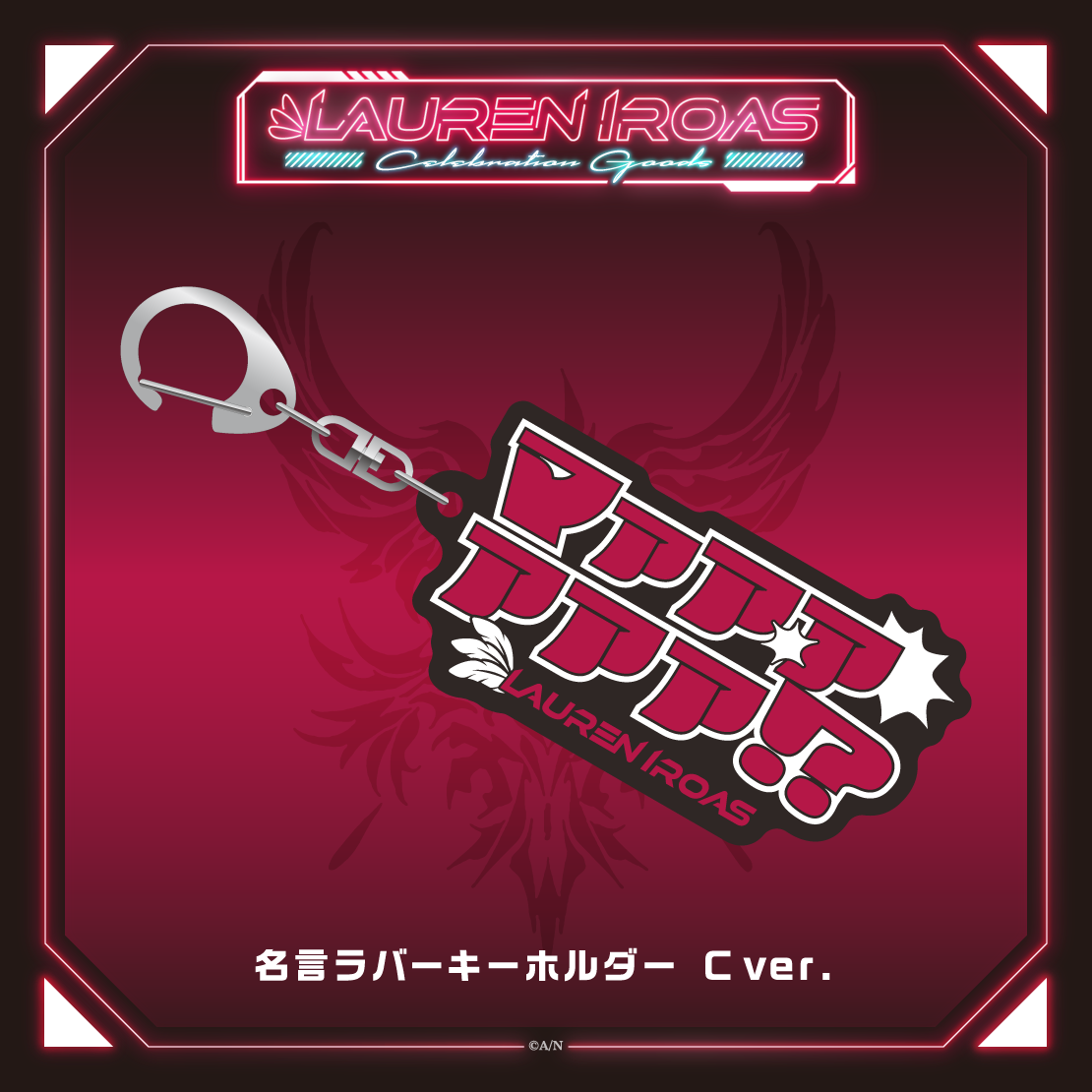 【Lauren Iroas Celebration Goods】名言ラバーキーホルダー